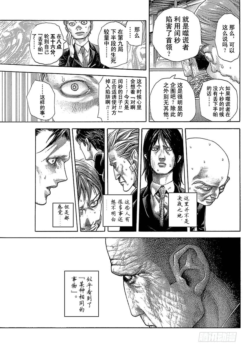 噬谎者2丢手帕漫画,第526话1图