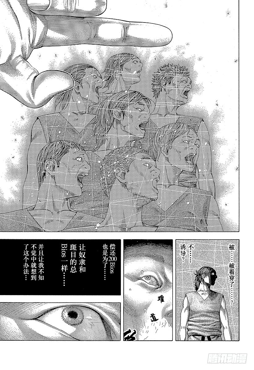 噬谎者漫画完整版漫画,第340话 奴隶王2图