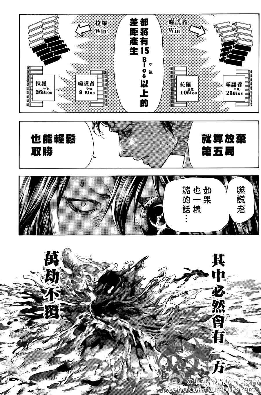 噬谎者动漫漫画,第457话2图