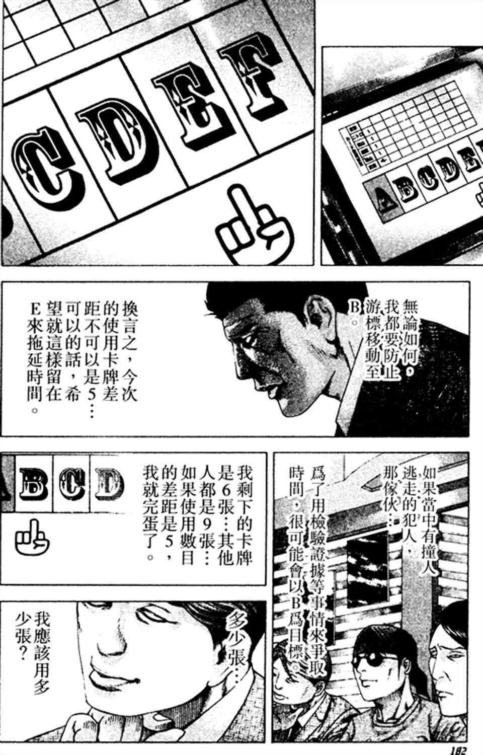 噬谎者2漫画,第185话2图