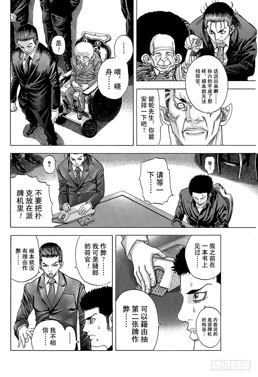 噬谎者动漫在线观看漫画,第29话 反咬一口！1图