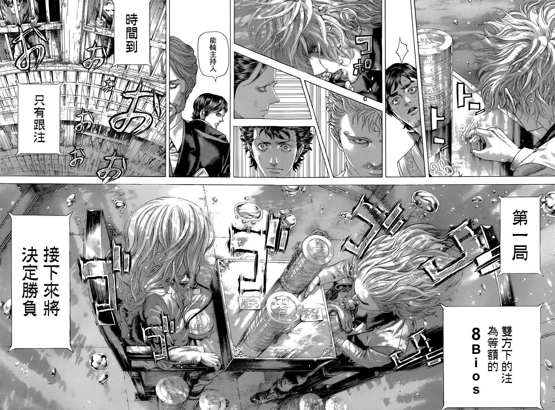 噬谎者真人版电影漫画,第433话2图