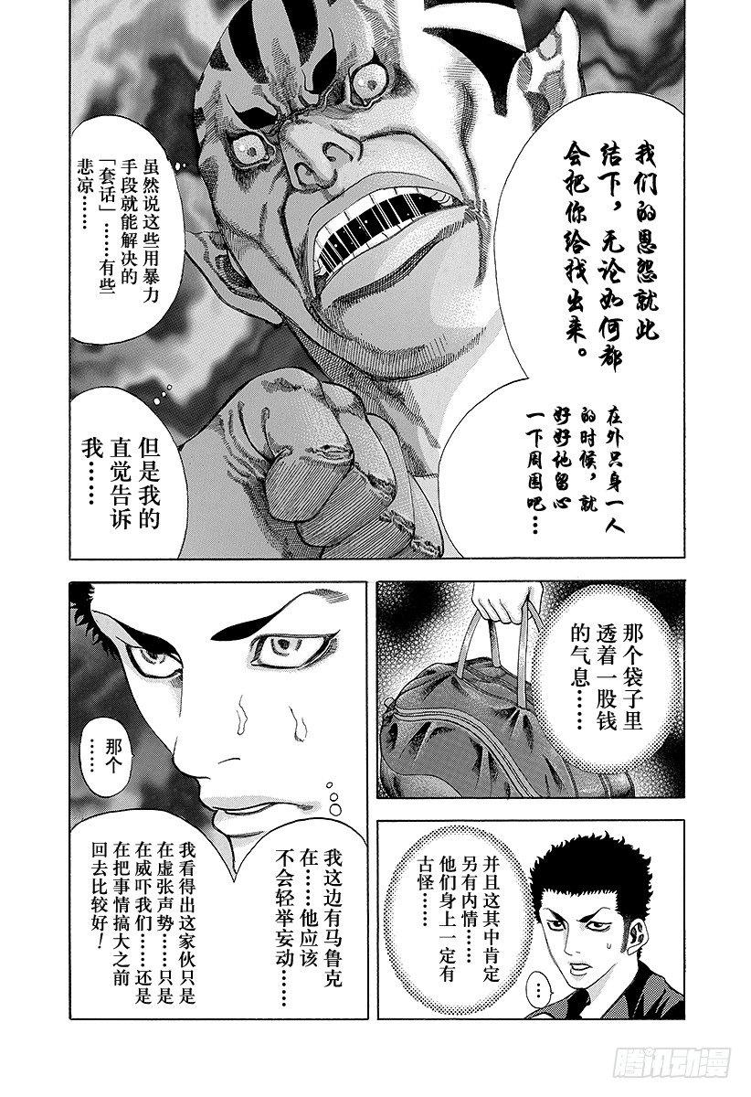 噬谎者赌场轮盘后续漫画,第26话 赌博1图