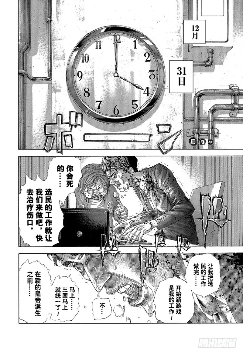 噬谎者拉罗漫画,第470话 内心的奴隶2图