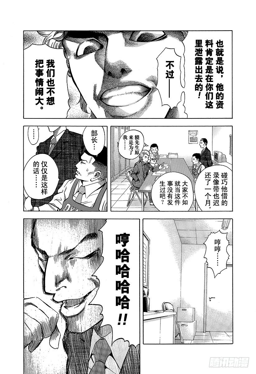 噬谎者解说漫画,第3话 个人资料陷阱1图