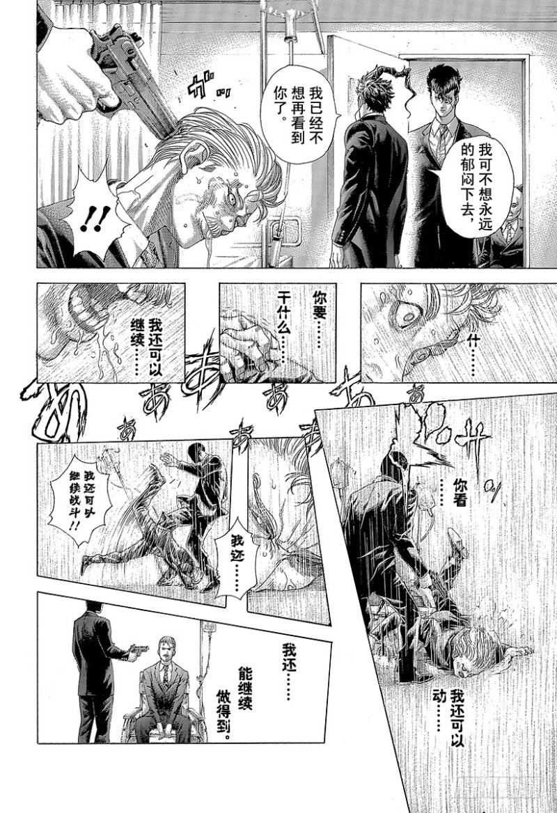 噬谎者解说全集漫画漫画,第419话 各自的恶梦2图