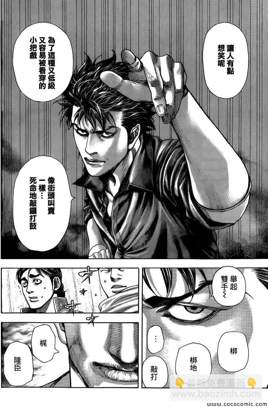 噬谎者第二部解说全集漫画,第363话1图
