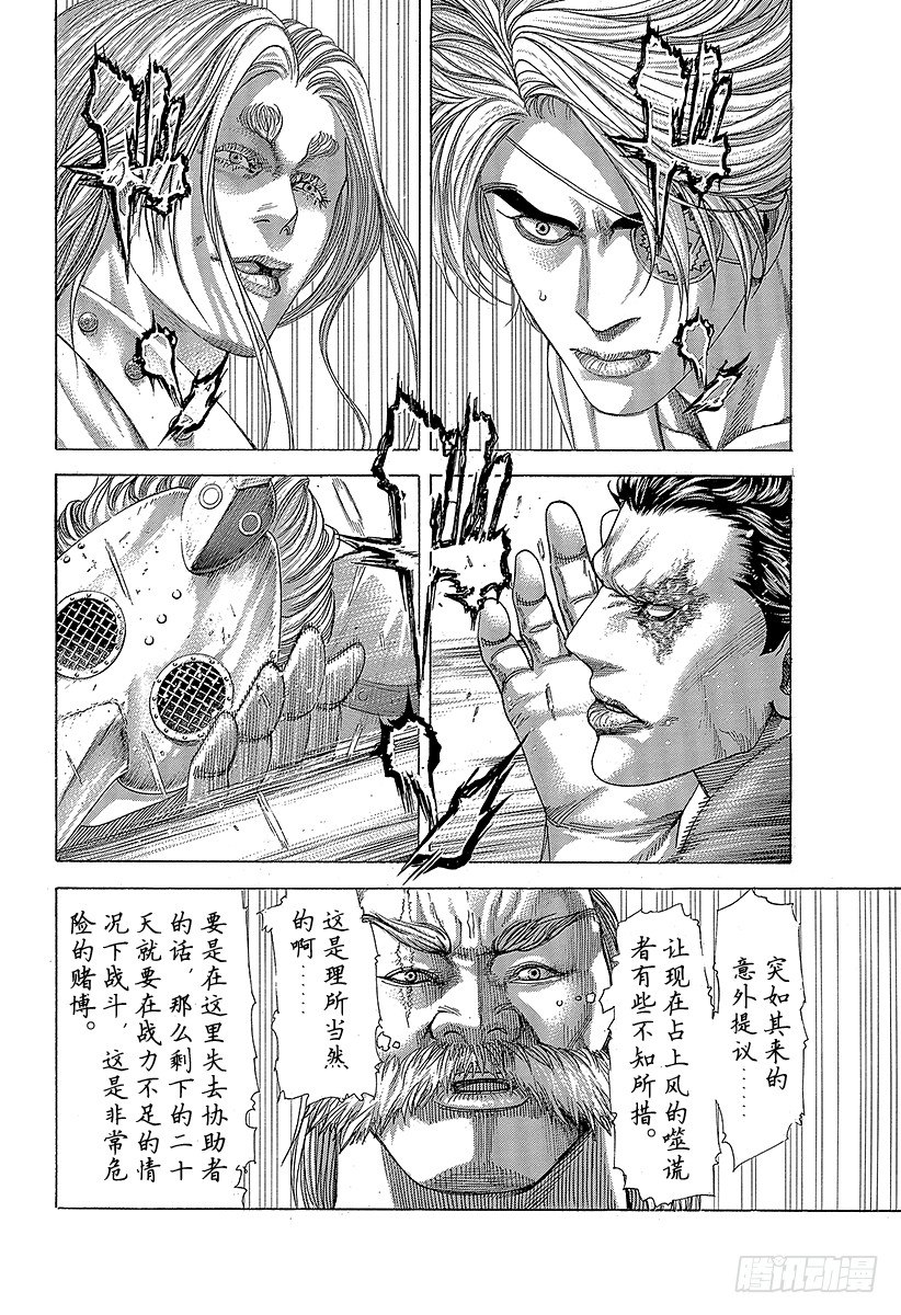 噬谎者拉罗漫画,第349话 放逐的协助者2图