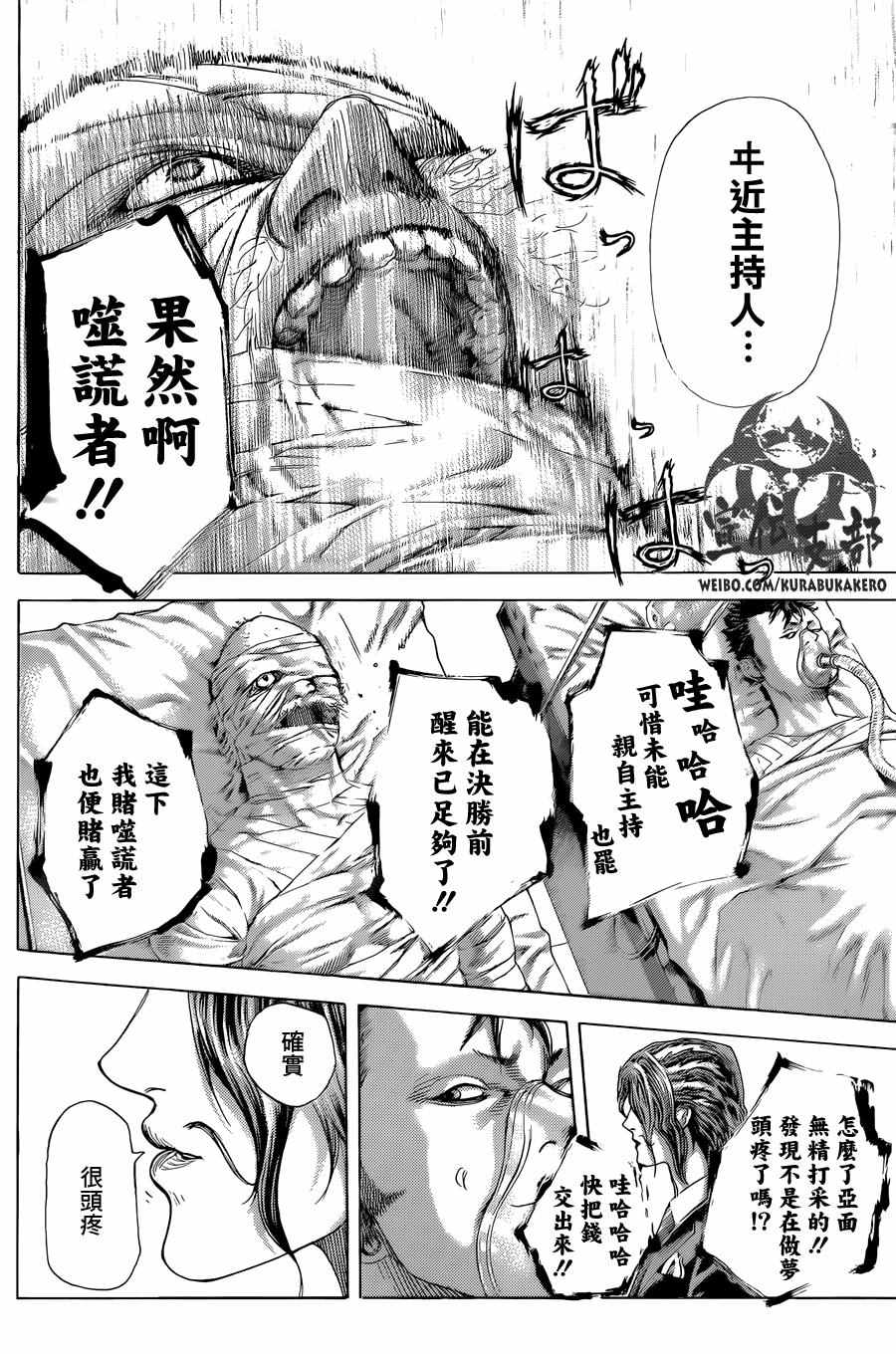 噬谎者漫画全集解说漫画,第469话1图