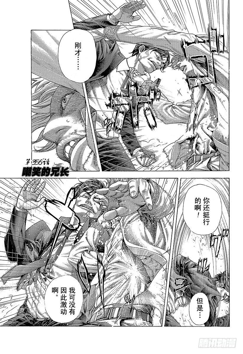 噬谎者解说全集漫画漫画,第356话 嘲笑的兄长1图