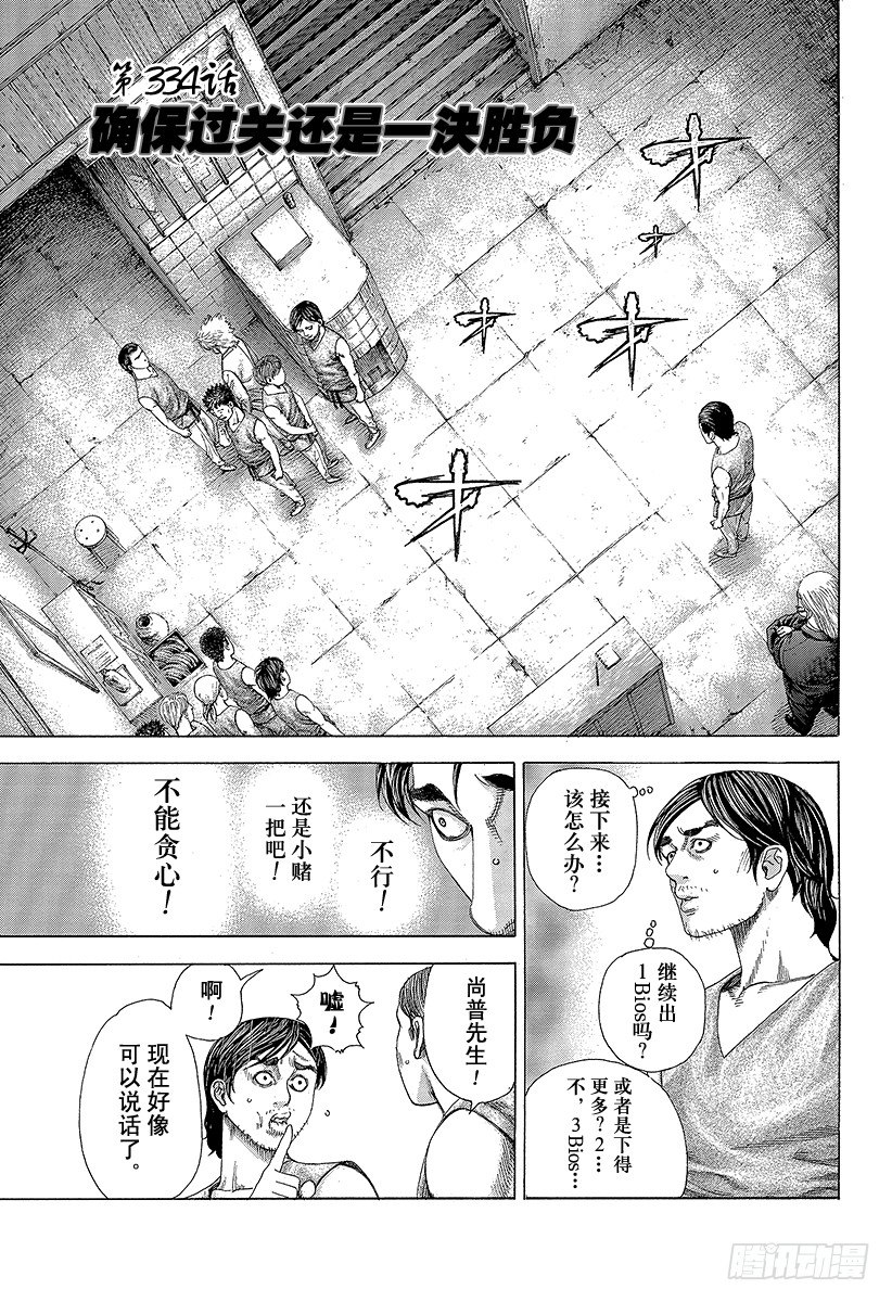 噬谎者真人版未删减版漫画,第334话 确保过关还是一决胜负1图