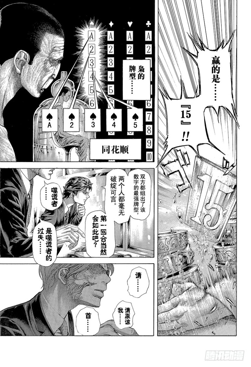 噬谎者漫画完整版漫画,第450话 被打进去的楔子1图