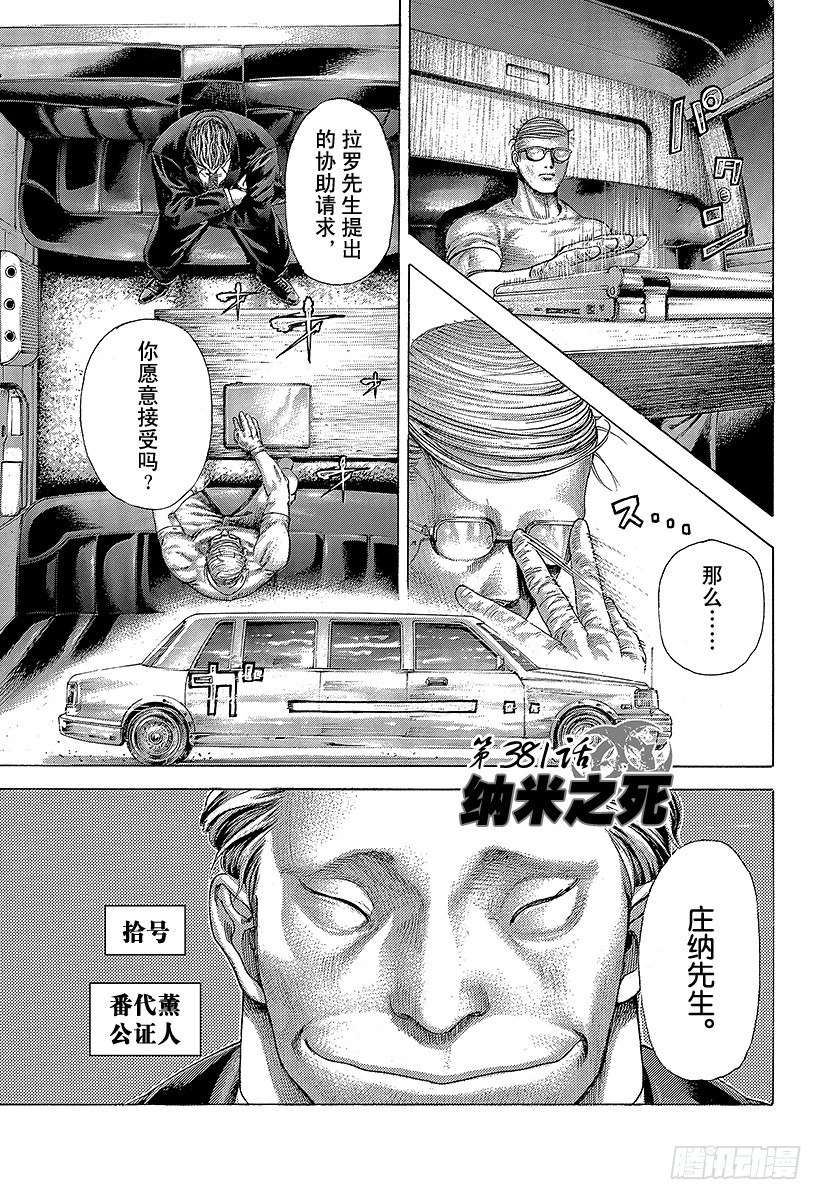 噬谎者真人版电影漫画,第381话 纳米之死1图