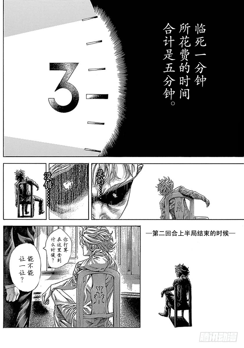 噬谎者伽罗漫画,第527话2图