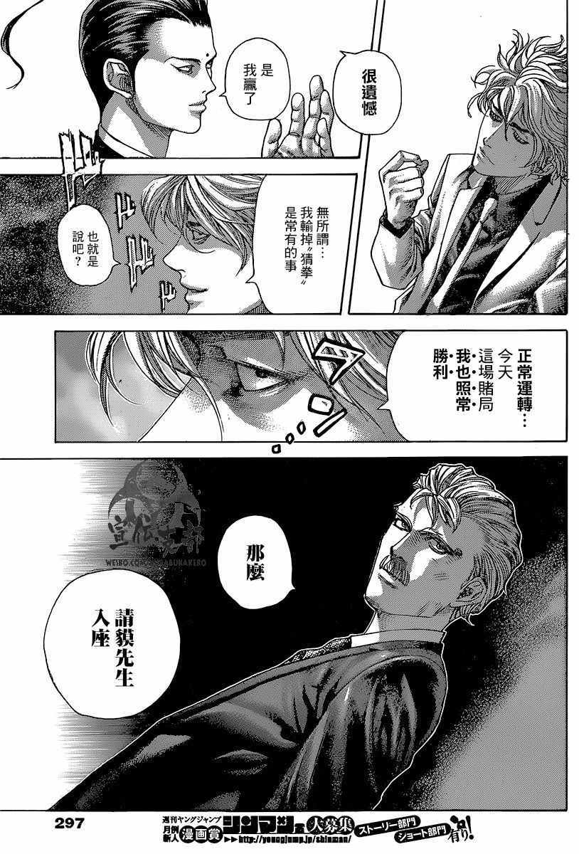 噬谎者电影一共几部漫画,第494话1图