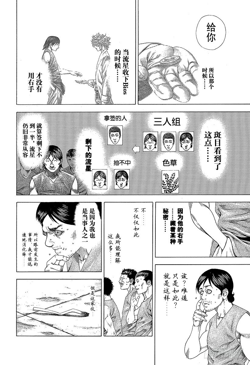 噬谎者漫画,第331话 赌场的奴隶宿舍2图