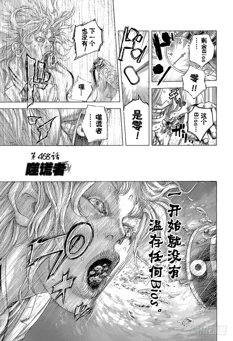 噬谎者解说全集漫画漫画,第468话 噬谎者1图