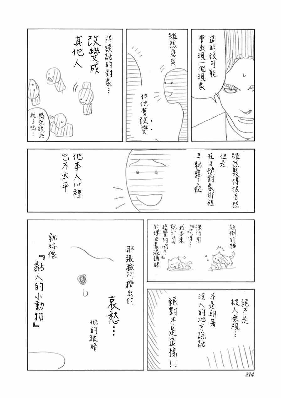 噬谎者迅雷下载漫画,第38卷2图