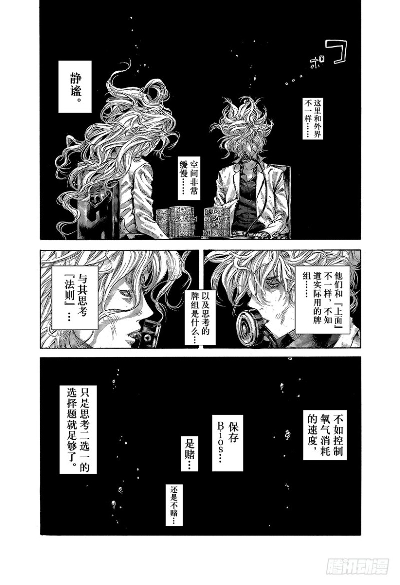 噬谎者动漫解说漫画,第457话 模范转移2图