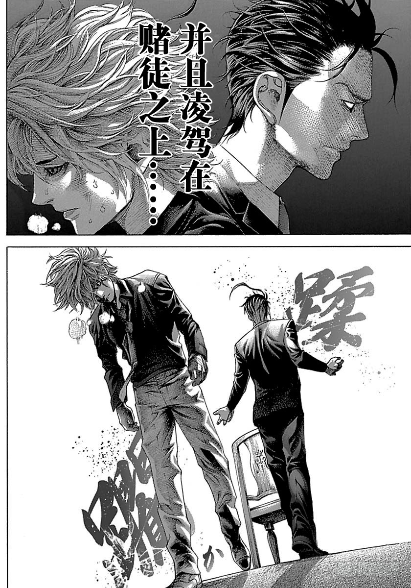 噬谎者漫画,第515话2图