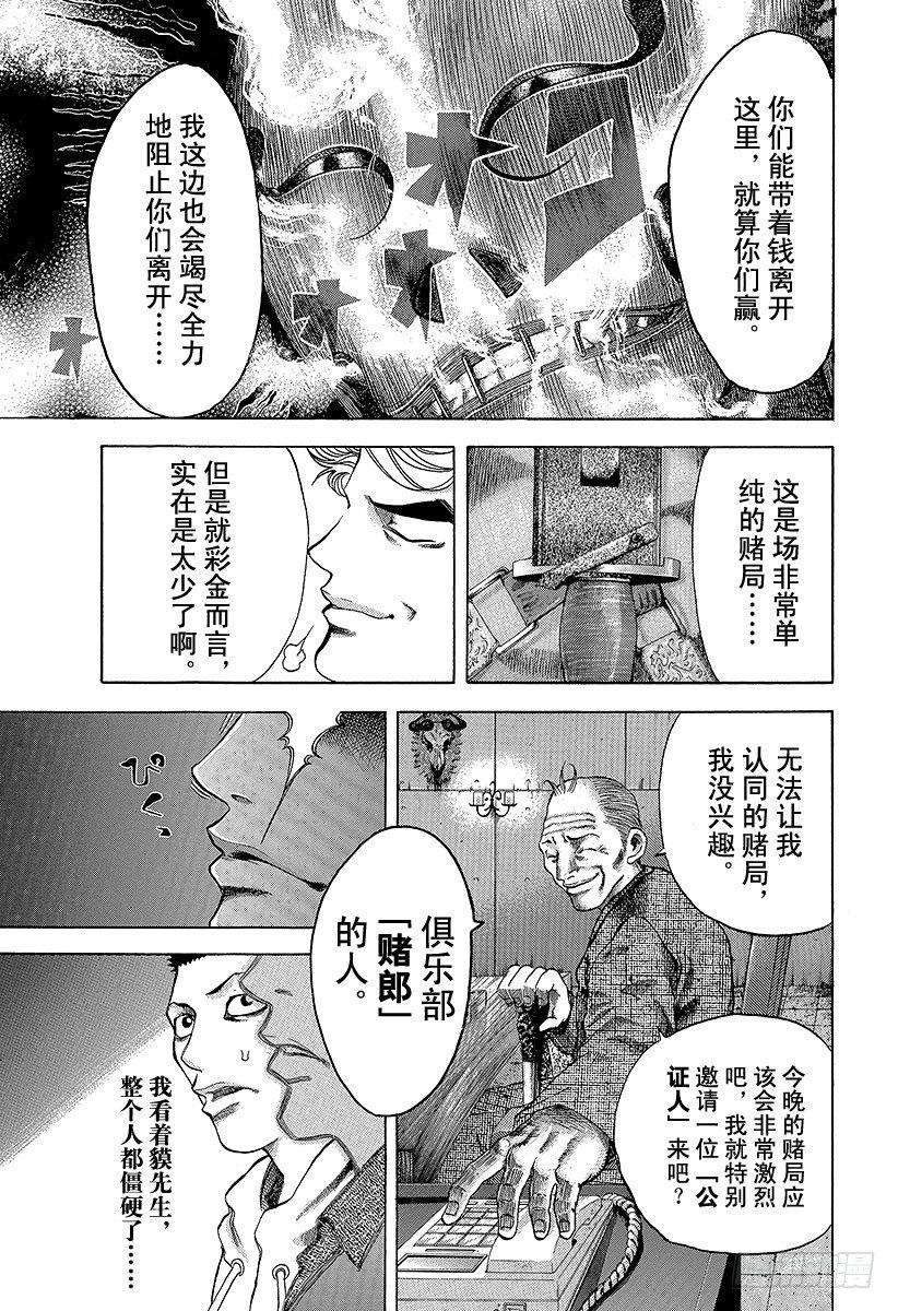 噬谎者漫画,第4话 秘密1图