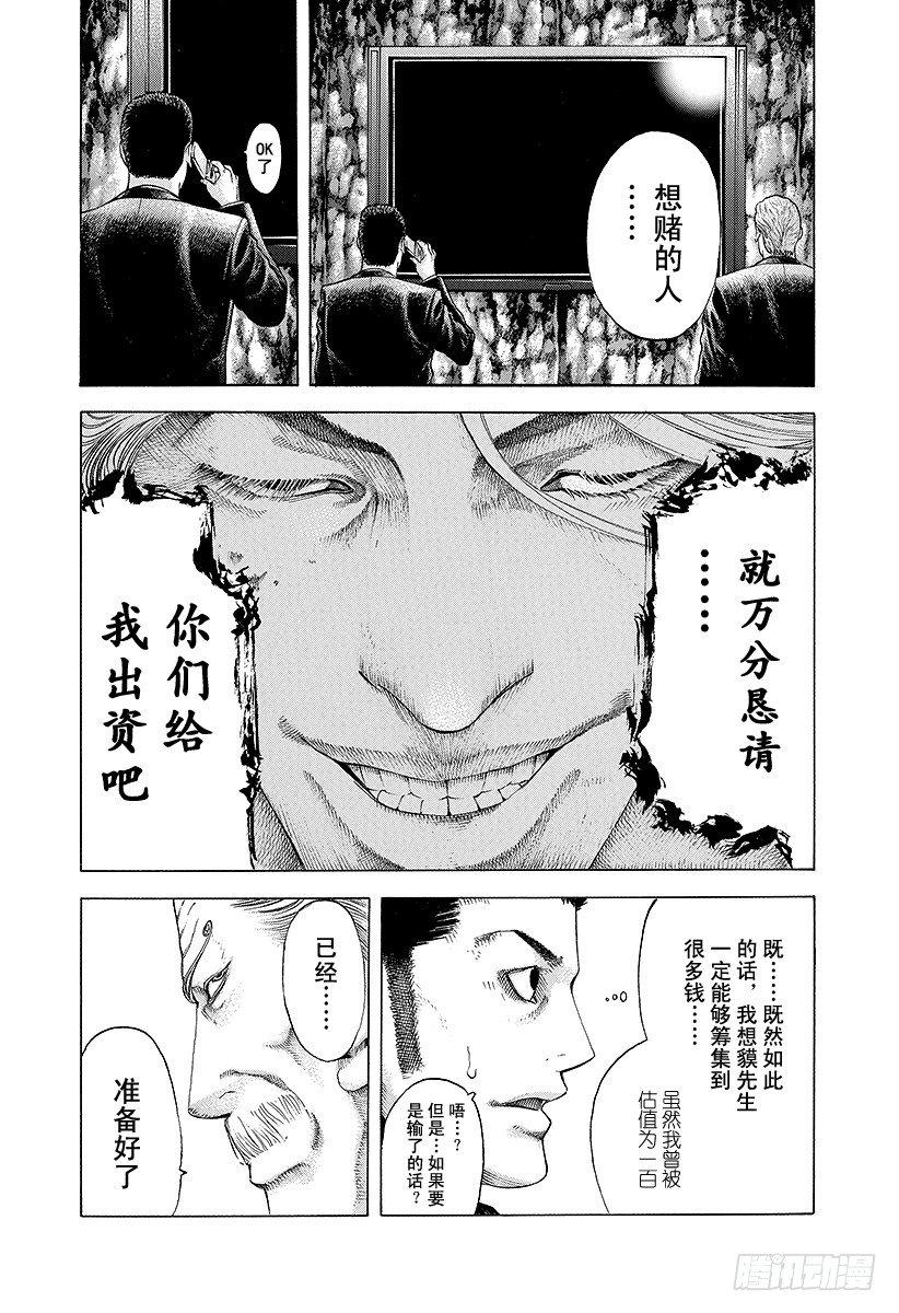 噬谎者真人版电影漫画,第40话 人主2图