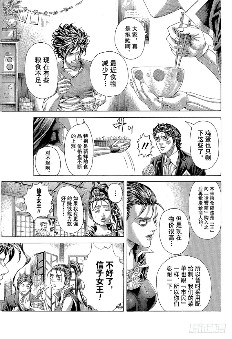 噬谎者拉罗漫画,第397话 信子的兵法1图