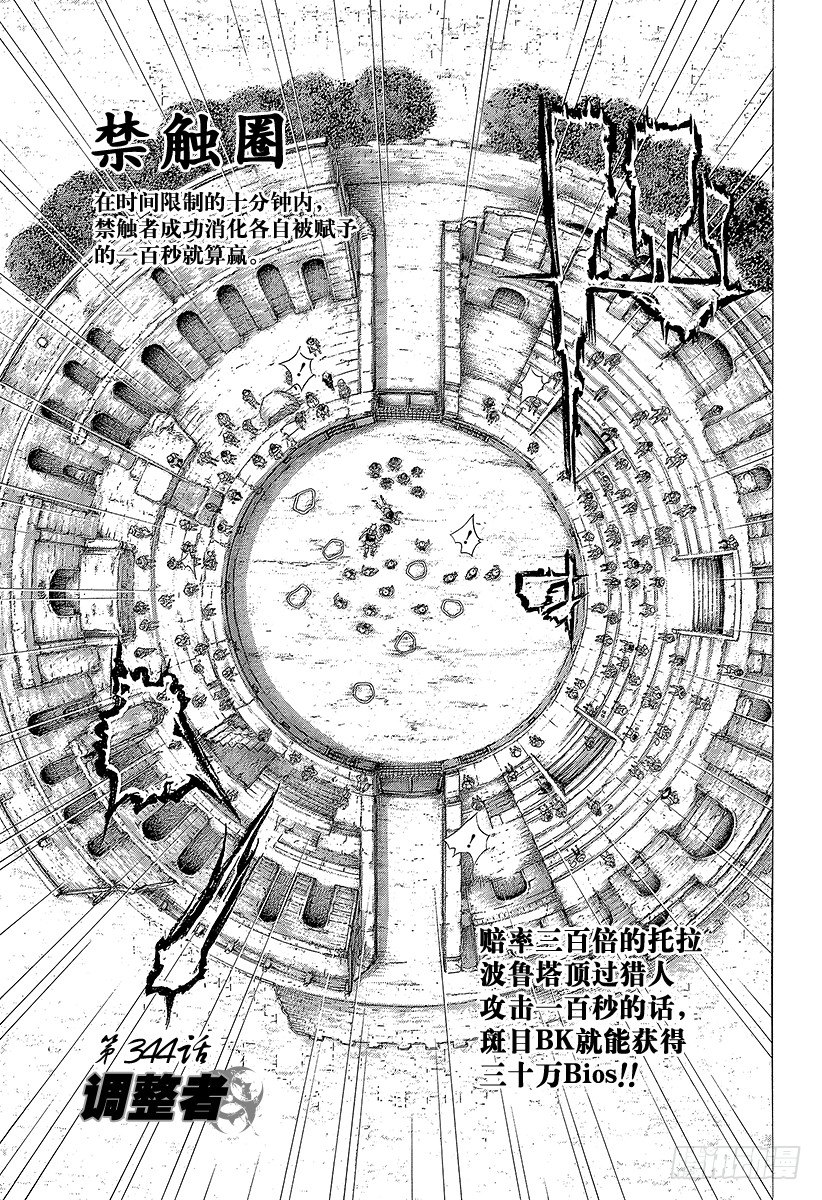 噬谎者真人版电影百度云漫画,第344话 调整者1图