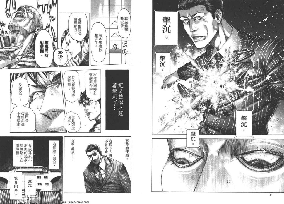 噬谎者真人版未删减版漫画,第28卷1图