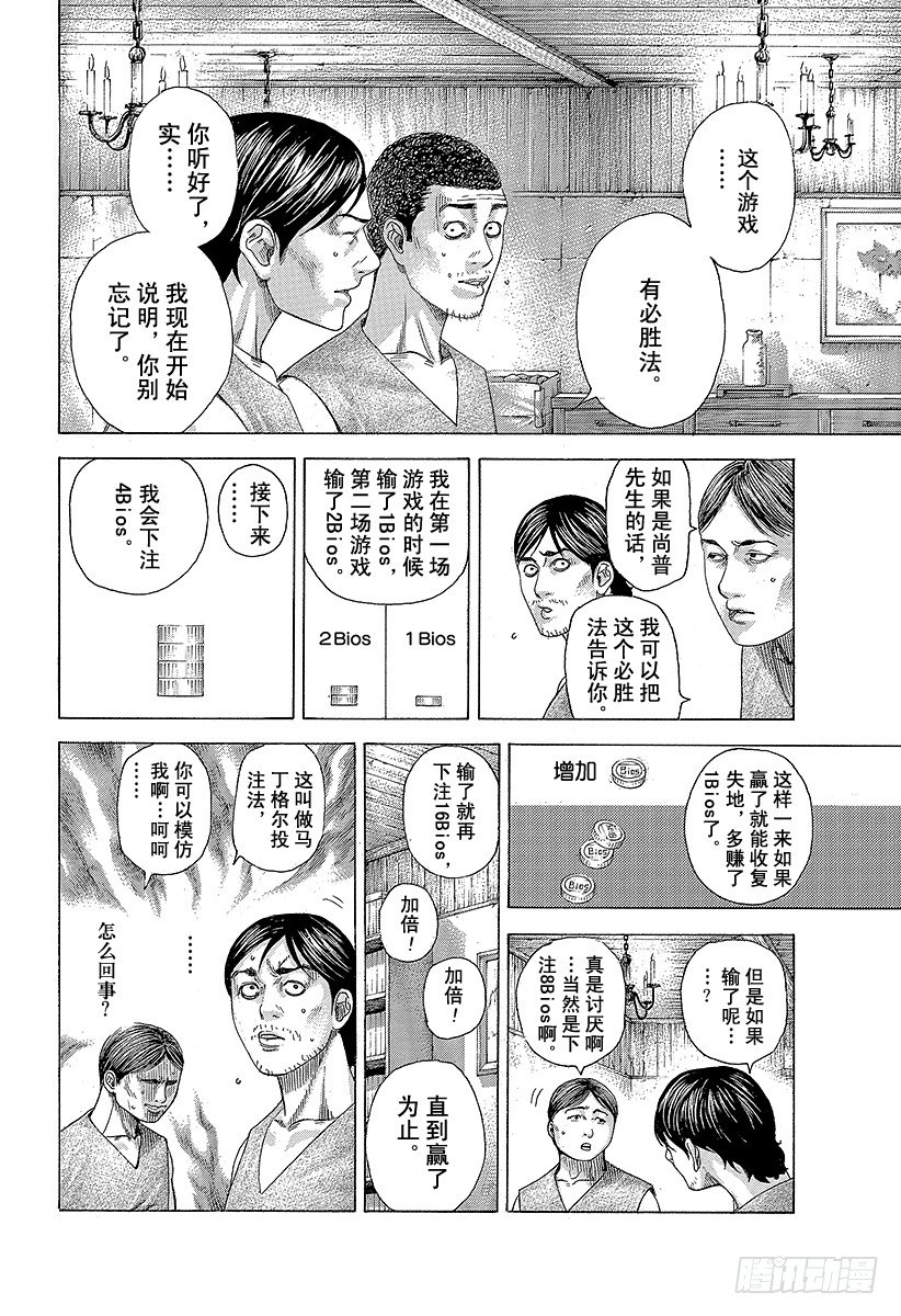 噬谎者在线观看漫画,第335话 SCRAMBLE S2图