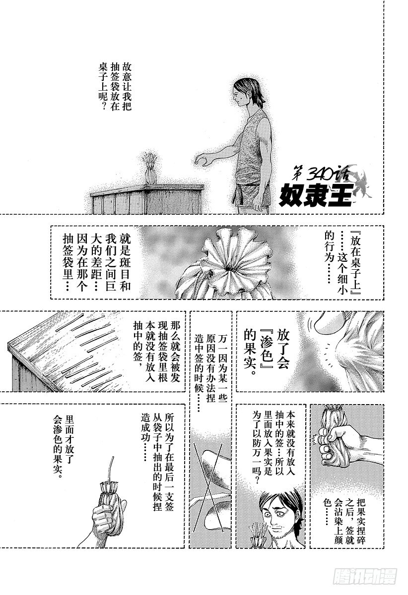 噬谎者拉罗漫画,第340话 奴隶王2图