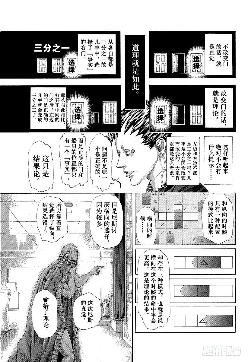 噬谎者在线观看完整版免费漫画,第302话 直觉与理论1图