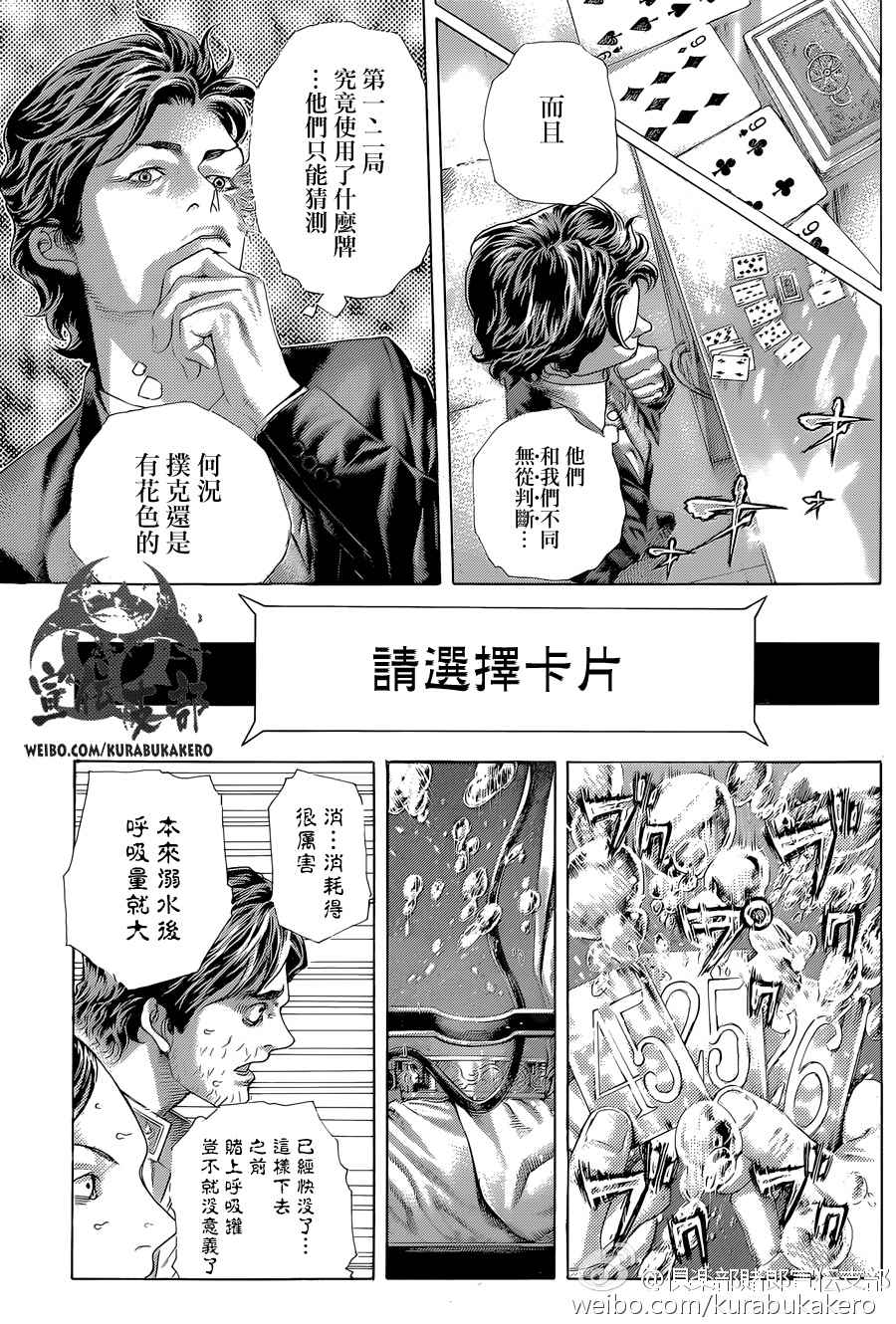 噬谎者漫画全集解说漫画,第440话1图