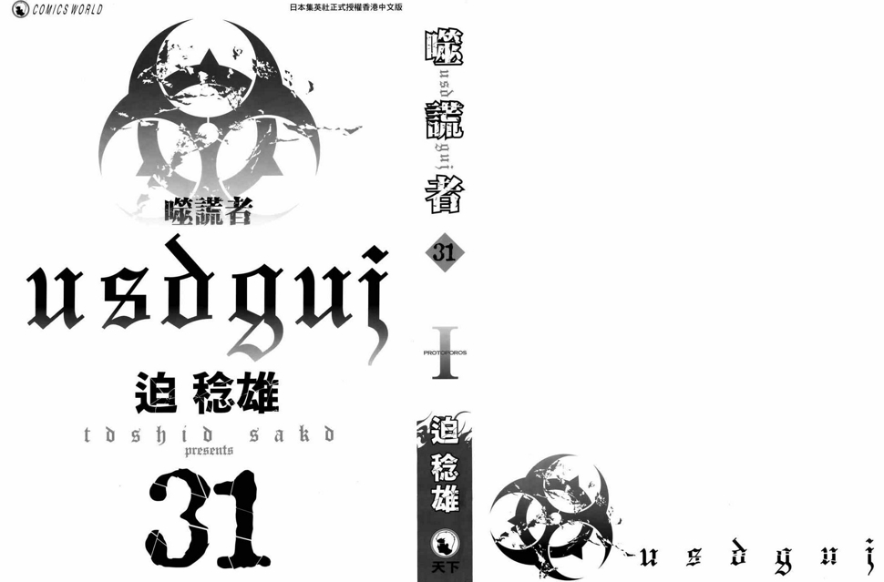 噬谎者伽罗漫画,第31卷2图