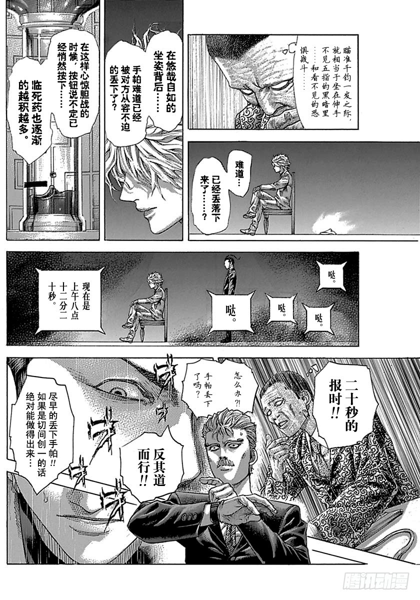 噬谎者漫画,第495话2图