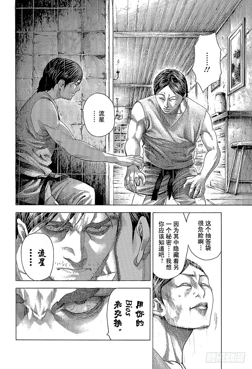 噬谎者武力排名漫画,第338话 这是赌博啊2图