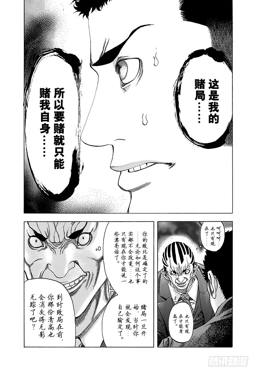 噬谎者观看顺序漫画,第29话 反咬一口！2图