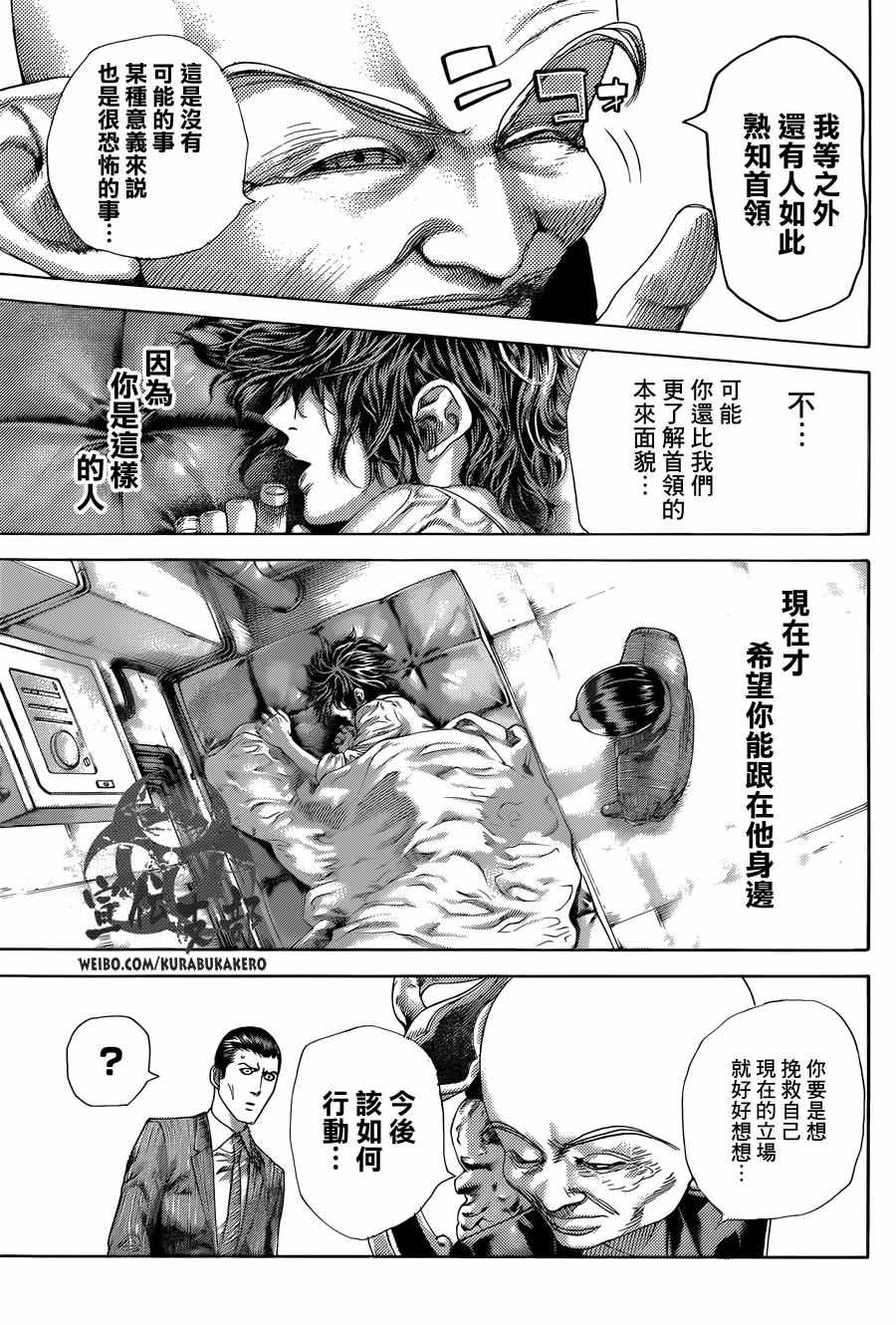 噬谎者解说全集漫画漫画,第471话1图