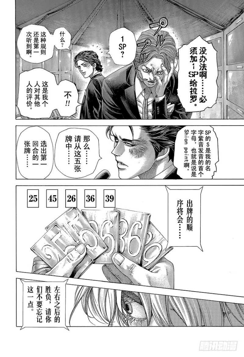 噬谎者在线观看漫画,第432话 第一回合2图