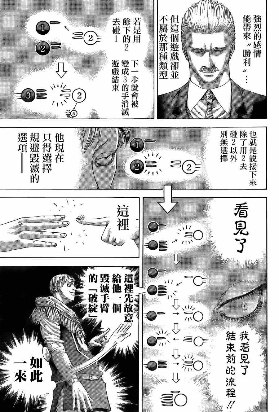 噬谎者漫画漫画,第392话2图