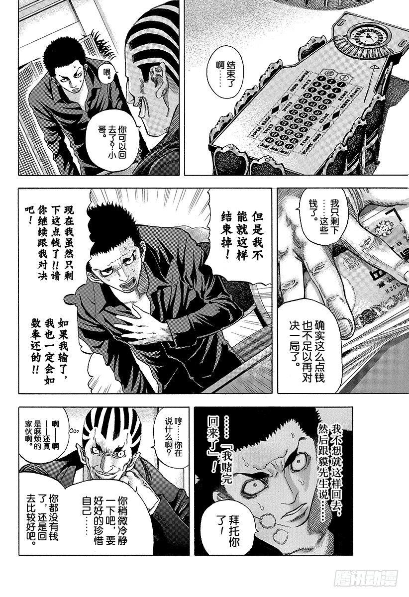 噬谎者在线观看漫画,第27话 人的价值2图