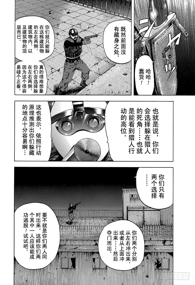 噬谎者真人版电影百度云漫画,第7话 全都是赌博2图