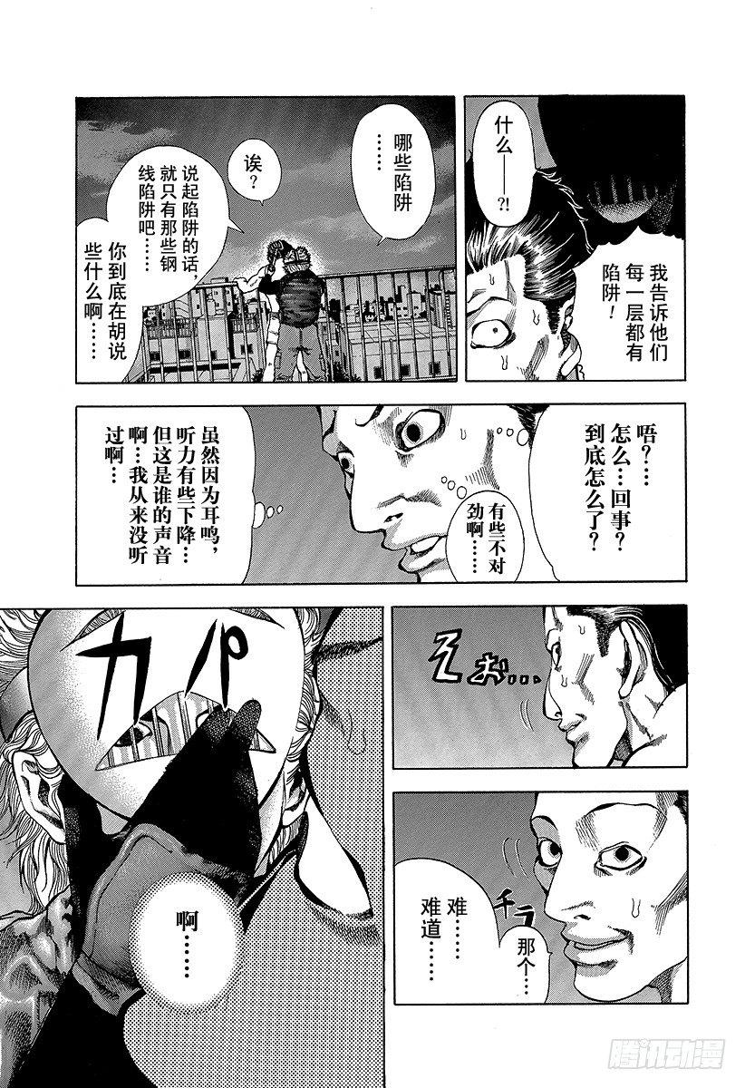 噬谎者真人版电影迅雷下载漫画,第9话 杀人的喜悦1图