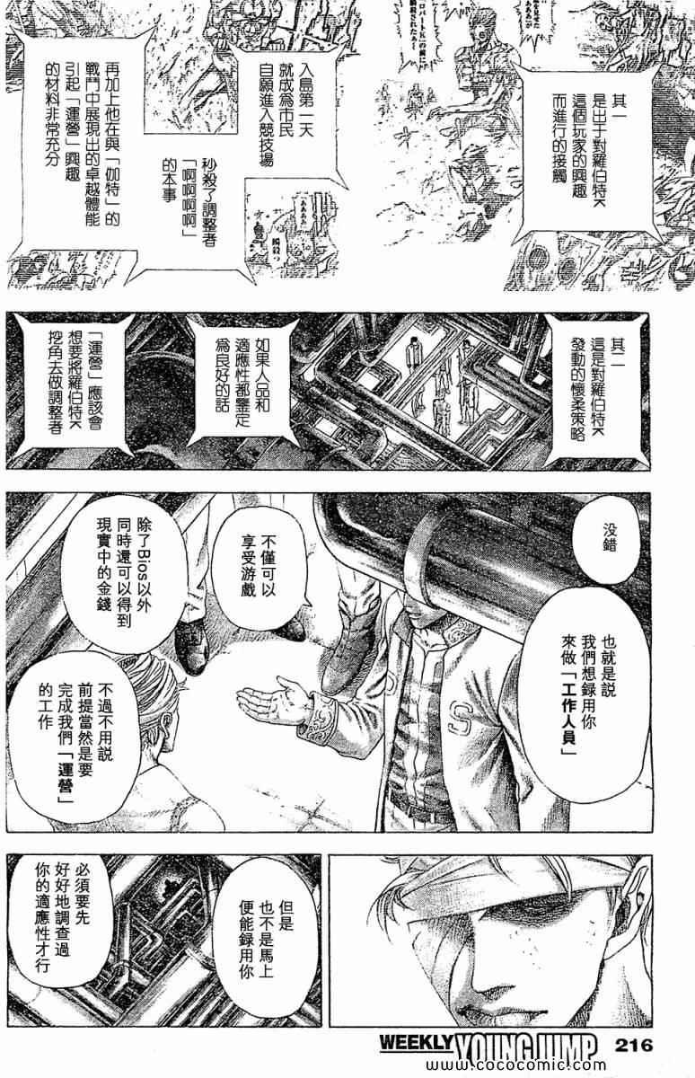 噬谎者解说全集漫画漫画,第354话2图