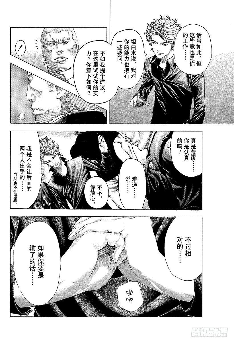 噬谎者迅雷下载漫画,第72话 真正的实力2图