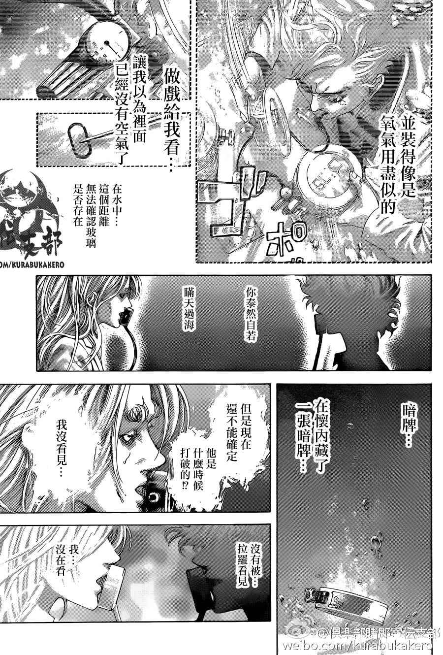 噬谎者观看顺序漫画,第461话1图