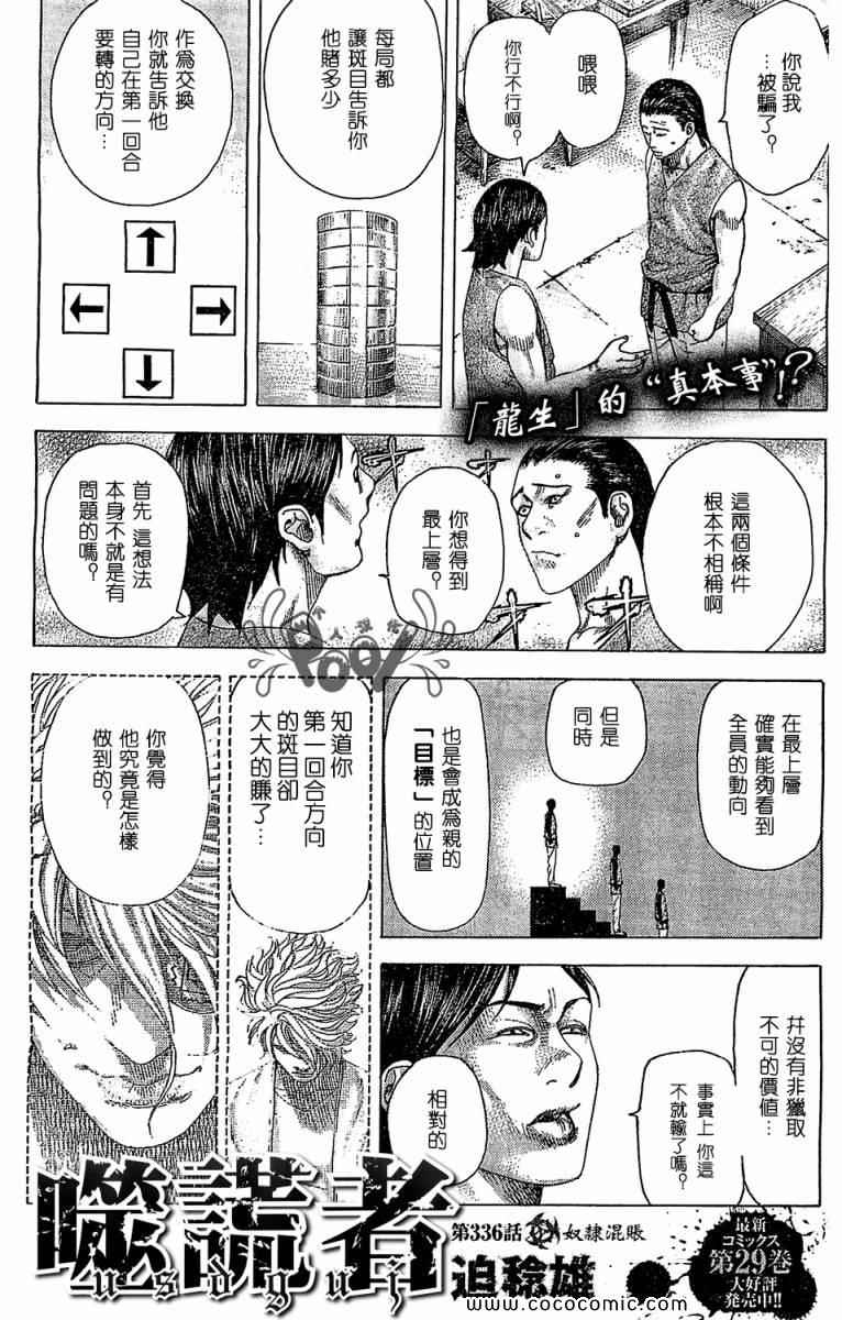 噬谎者漫画,第336话1图