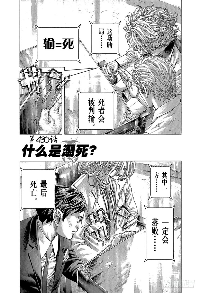 噬谎者观看顺序漫画,第430话 什么是溺死？1图