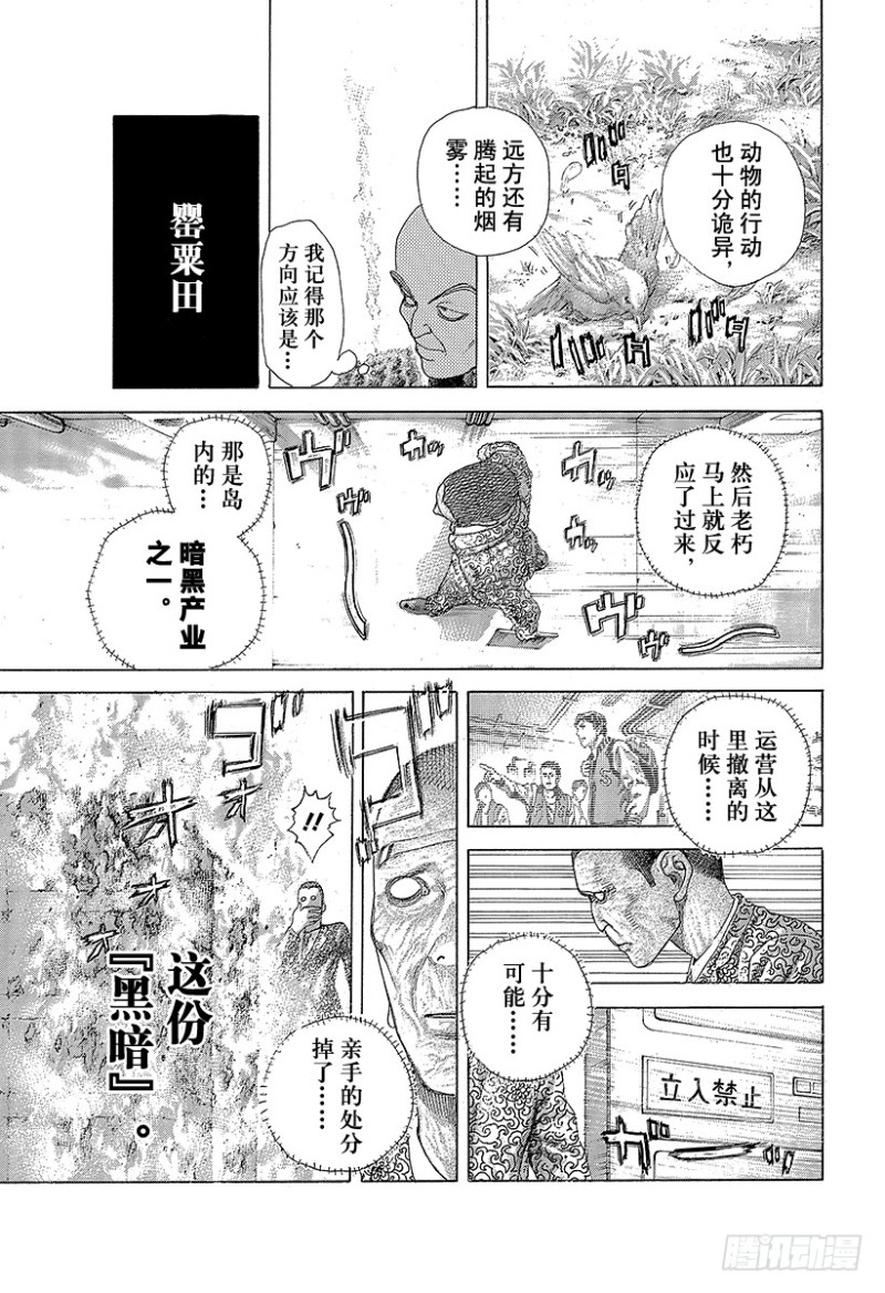 噬谎者漫画,第477话 野兽们的森林1图