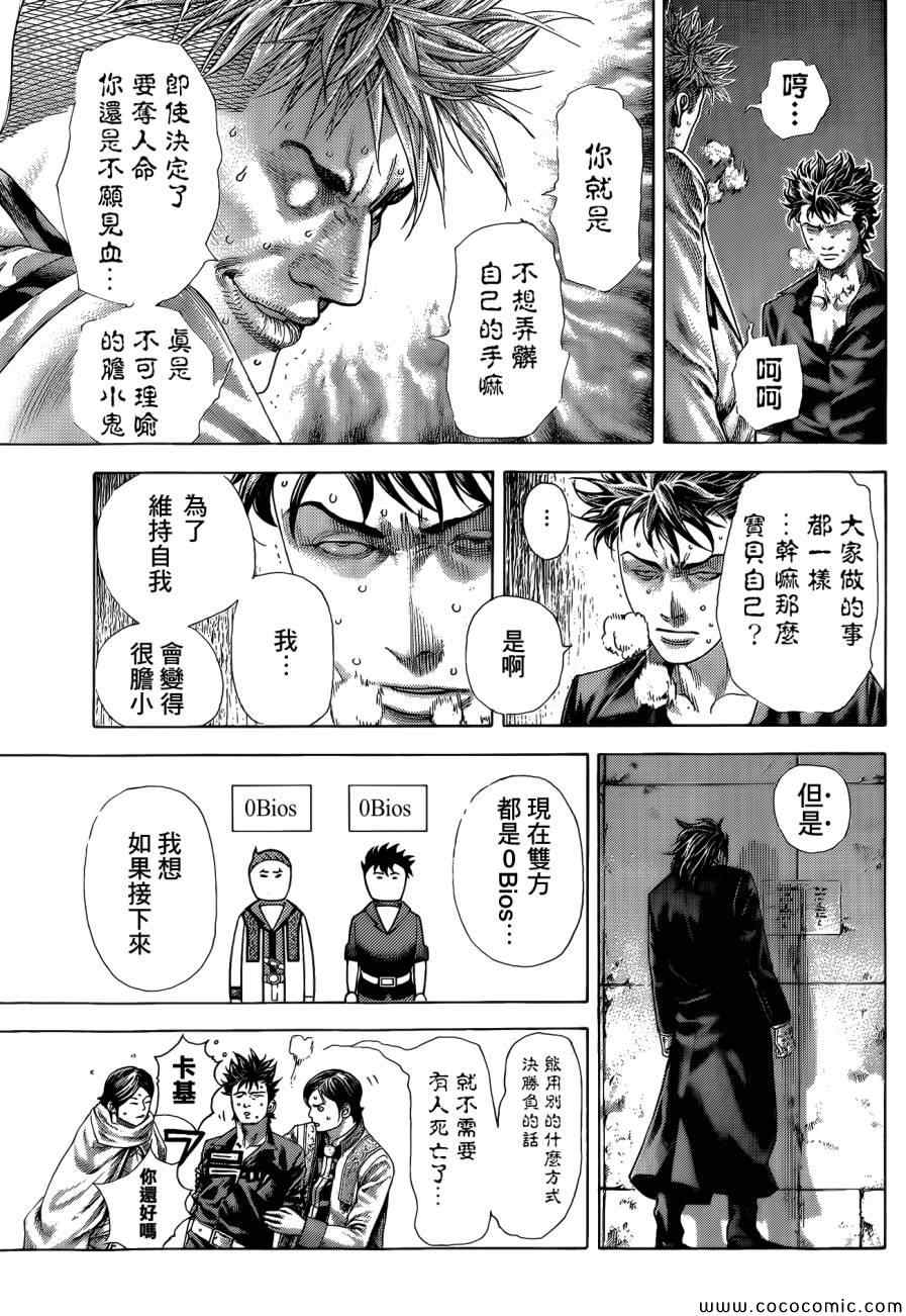 噬谎者结局漫画,第373话1图